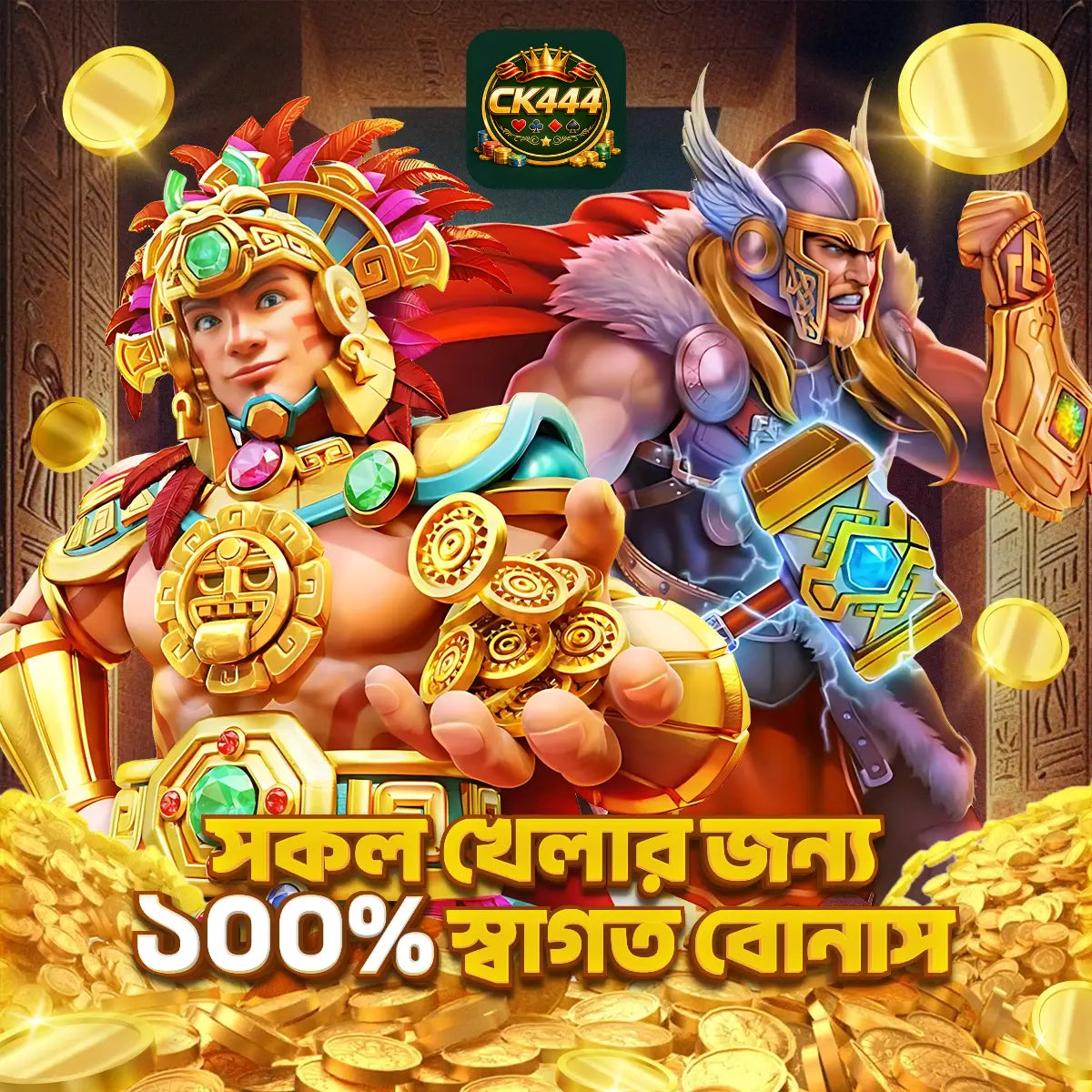 CK444 - ২০০ টাকা বোনাসসহ বাংলাদেশের বিশ্বস্ত লাইভ ক্রিকেট বেটিং ও অনলাইন ক্যাসিনো প্ল্যাটফর্ম